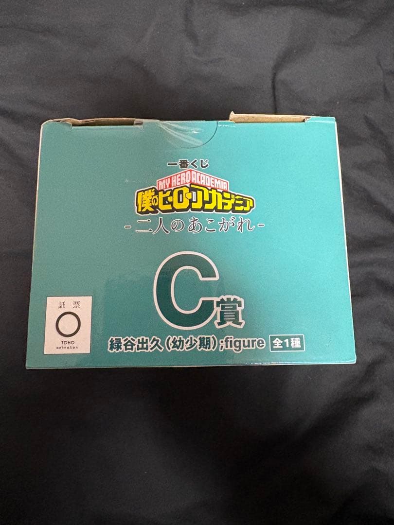 【️新品未開封品】【️最安値】僕のヒーローアカデミア 2人のあこがれ 緑谷出久 C賞