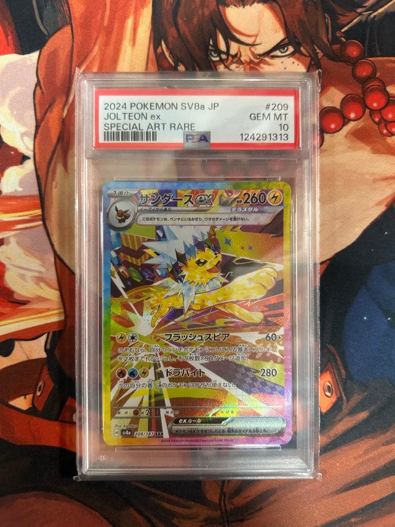 サンダースex SAR psa10 SV8a 209/187