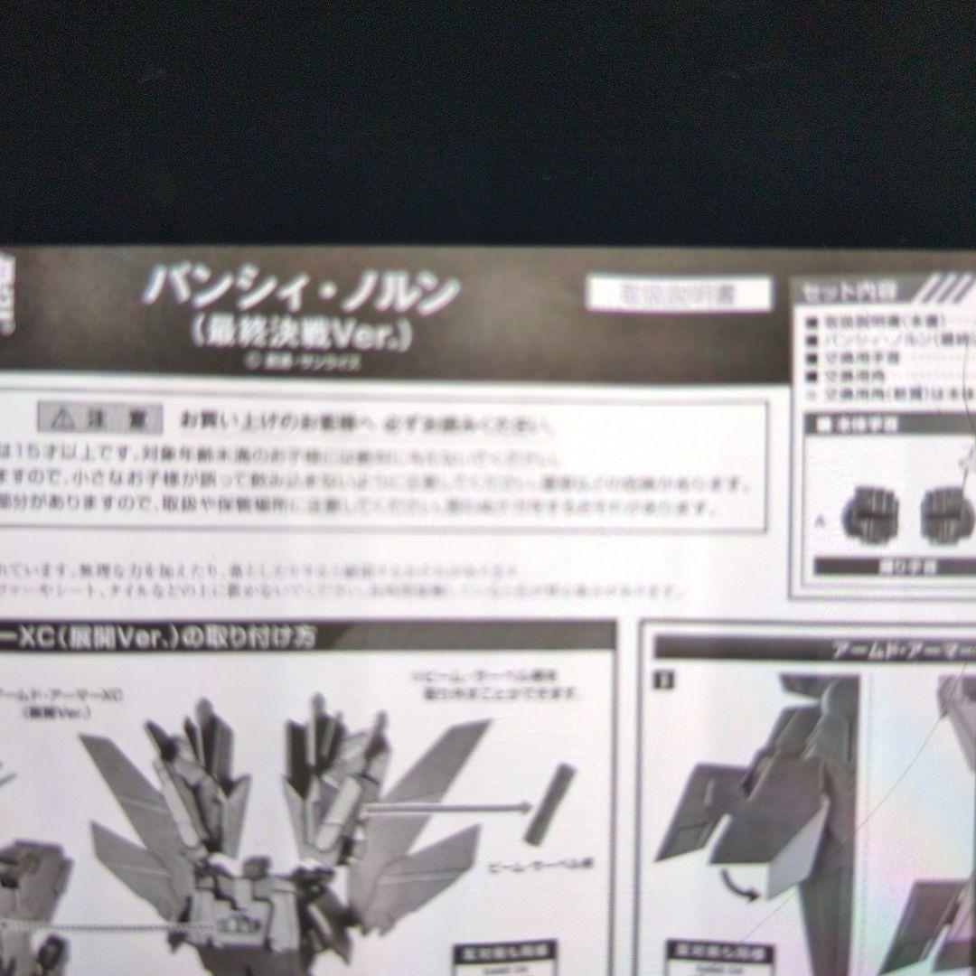 ロボット魂。バンシィ.ルノン。魂ネイション2014。