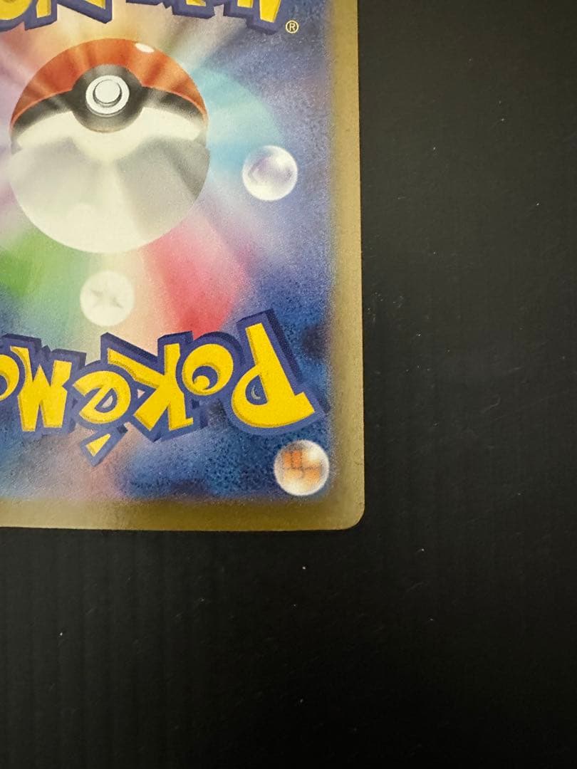 ポケモンカード　メガリザードンXex（SAR）