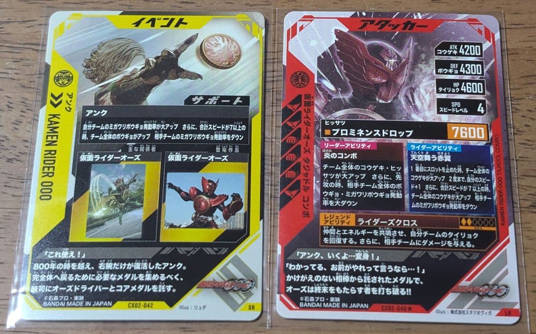 ガンバレジェンズ　仮面ライダーオーズタジャドルコンボパラレルLR