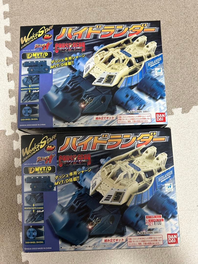 クラッシュギア　ハイドランダー２セット