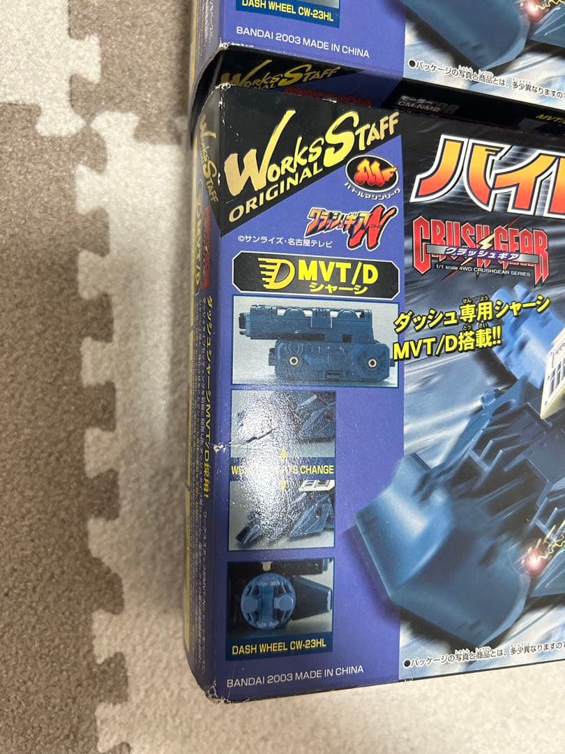 クラッシュギア　ハイドランダー２セット