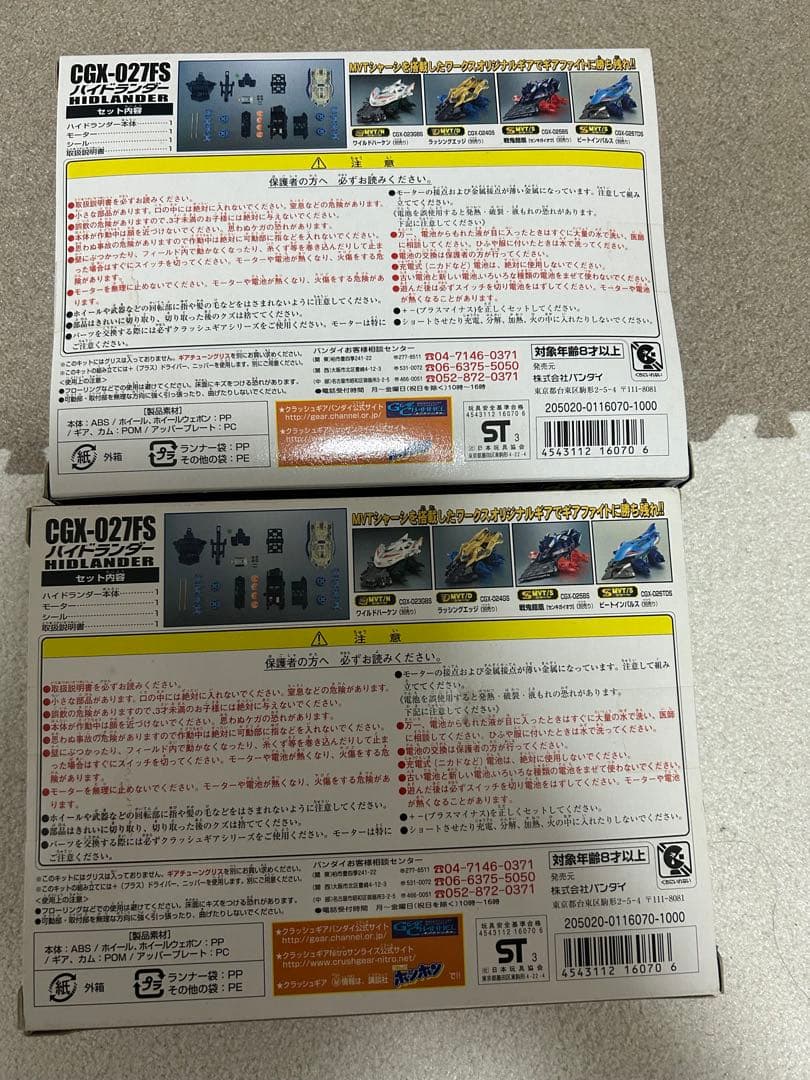 クラッシュギア　ハイドランダー２セット