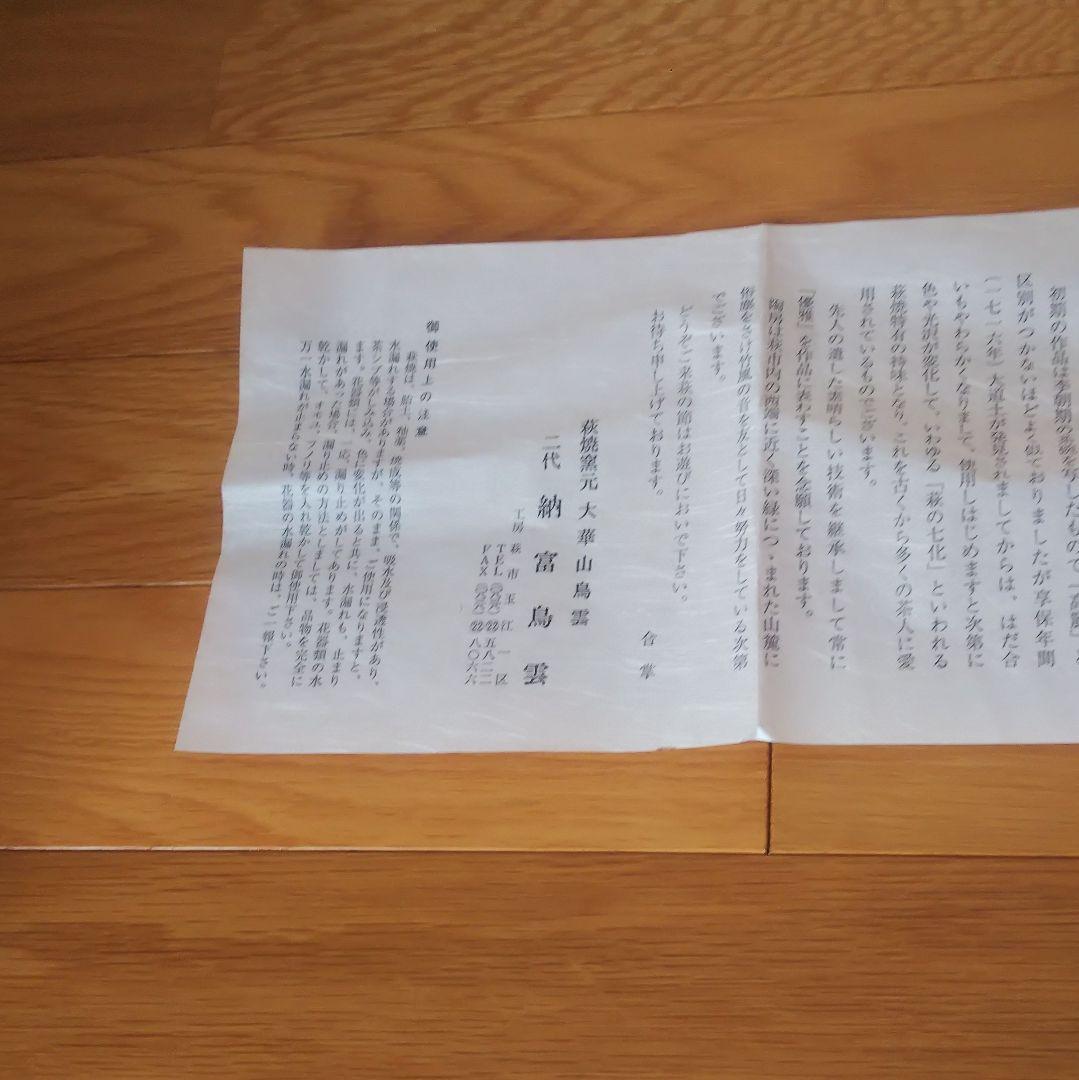 茶道具 萩焼 木ノ葉菓子鉢 二代 納富鳥雲造 大華山鳥雲窯　初釜