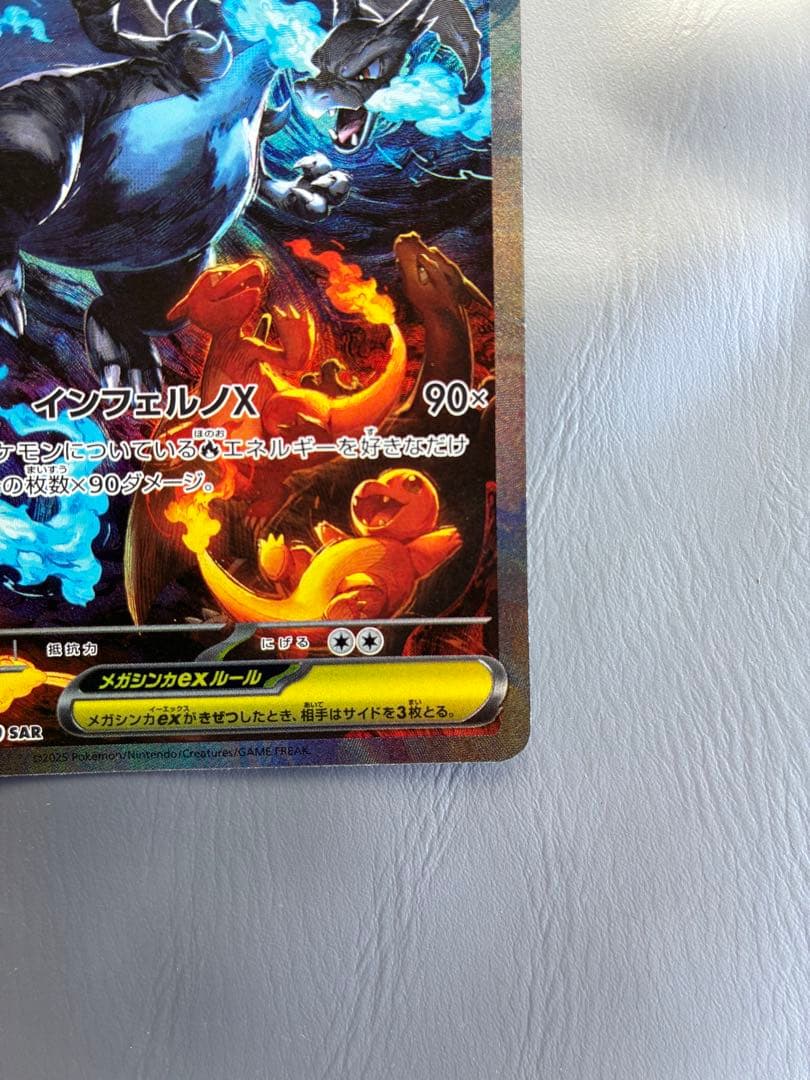 メガリザードンex SAR インフェルノX