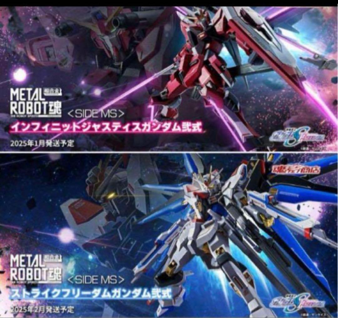 新品　ストライクフリーダムガンダム弍式　インフィニットジャスティスガンダム 弐式