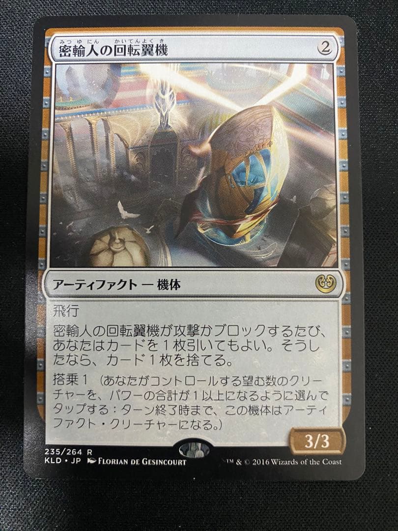 MTG 密輸人の回転翼機　日本語版　初版　 　4枚　セット