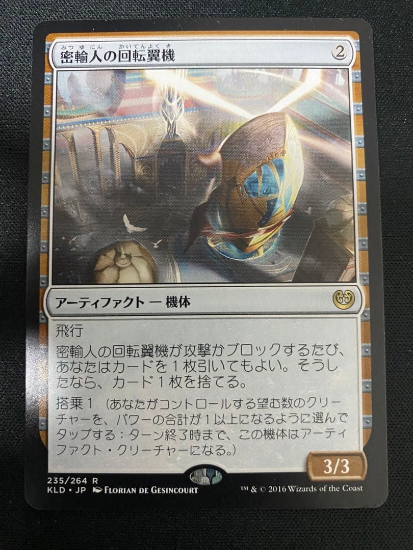 MTG 密輸人の回転翼機　日本語版　初版　 　4枚　セット