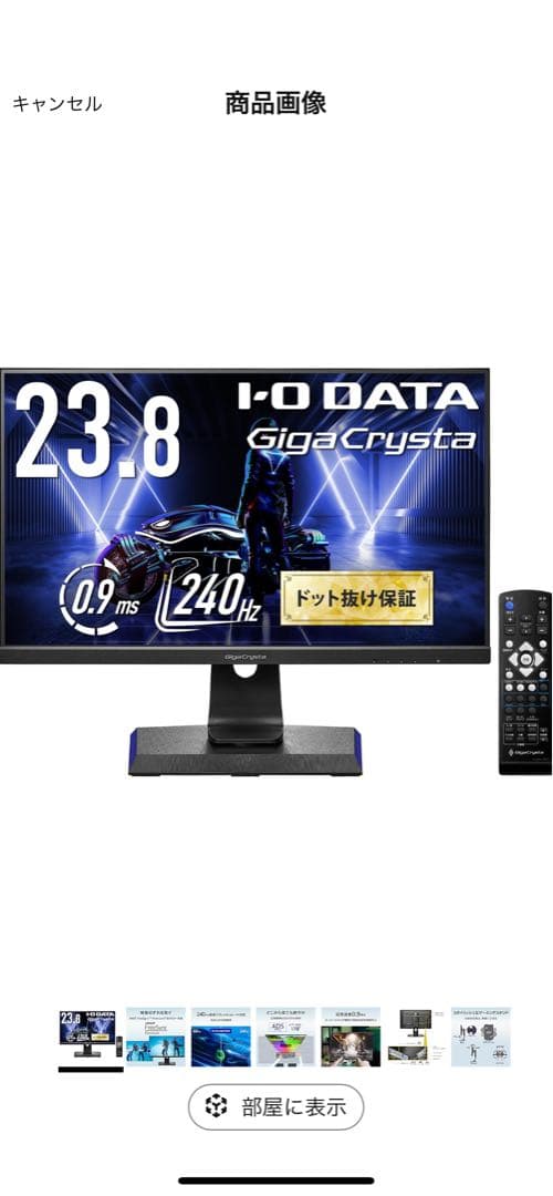IODATA ゲーミングモニター 23.8インチ