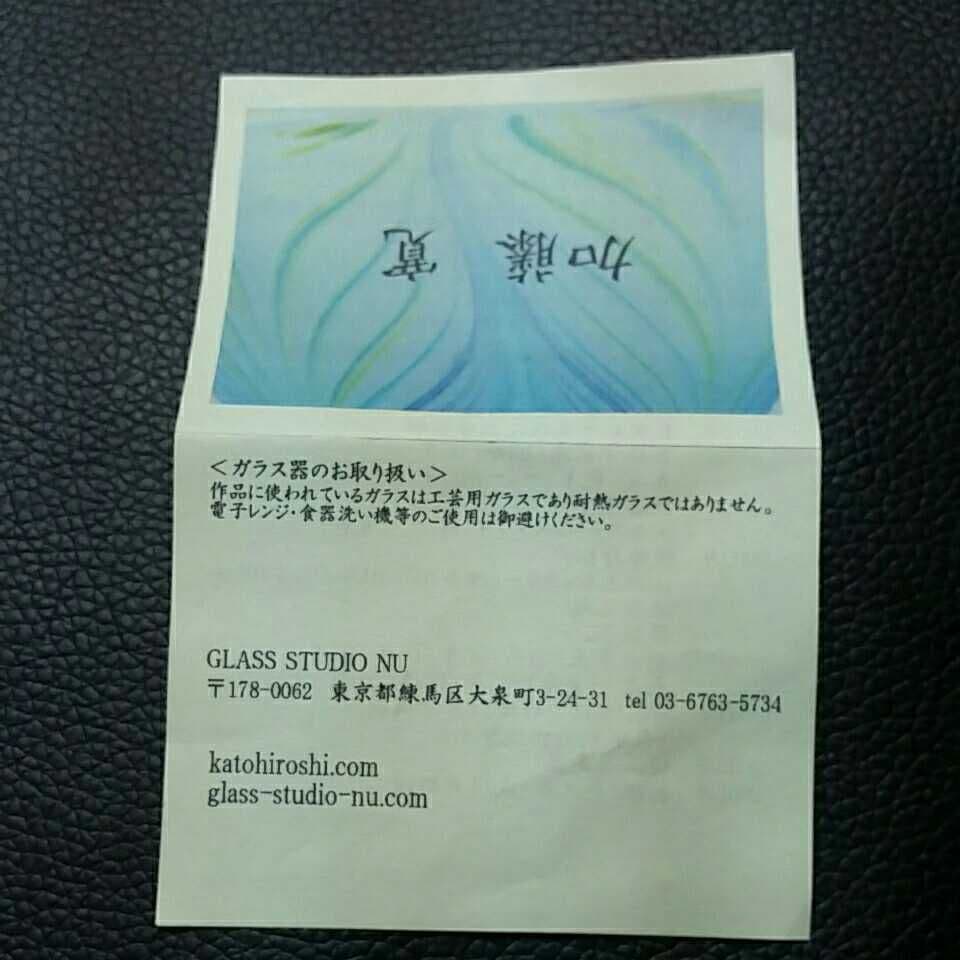 【作家物】サイン有り★加藤 寛 水差し 一輪挿し 花器 オブジェ★ガラス グラス