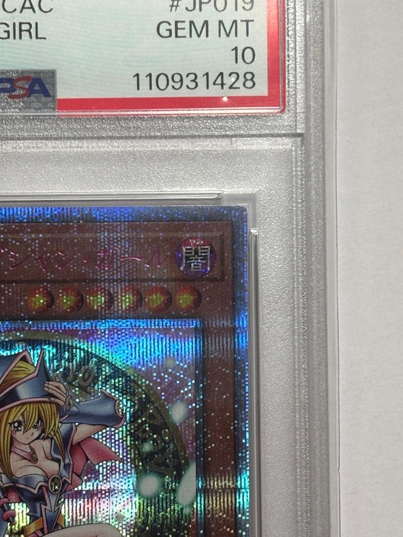 【PSA10】遊戯王 ブラックマジシャンガール ピンク