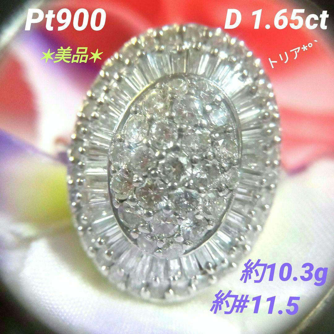 ダイヤモンドリングPt900＊約11.5号約10.3g＊2種カットダイヤ美品