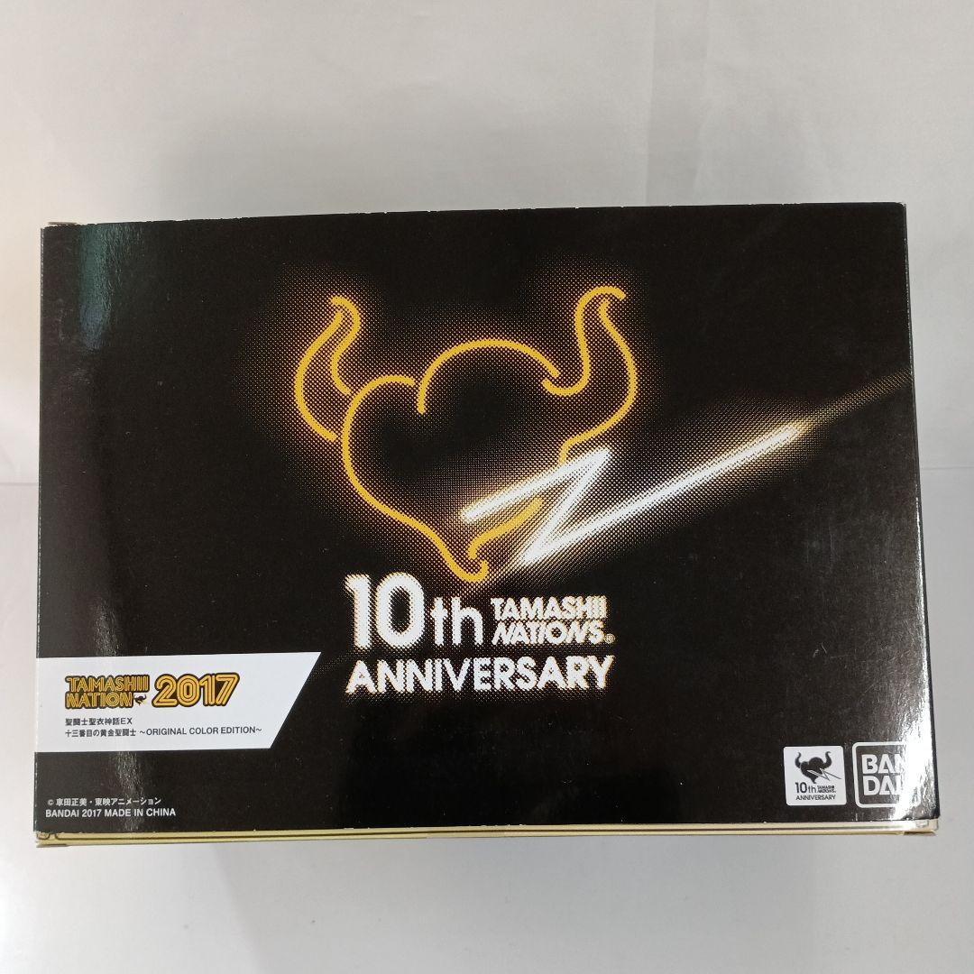 聖闘士聖衣神話 十三番目の黄金聖闘士 ORIGINALCOLOR EDITION