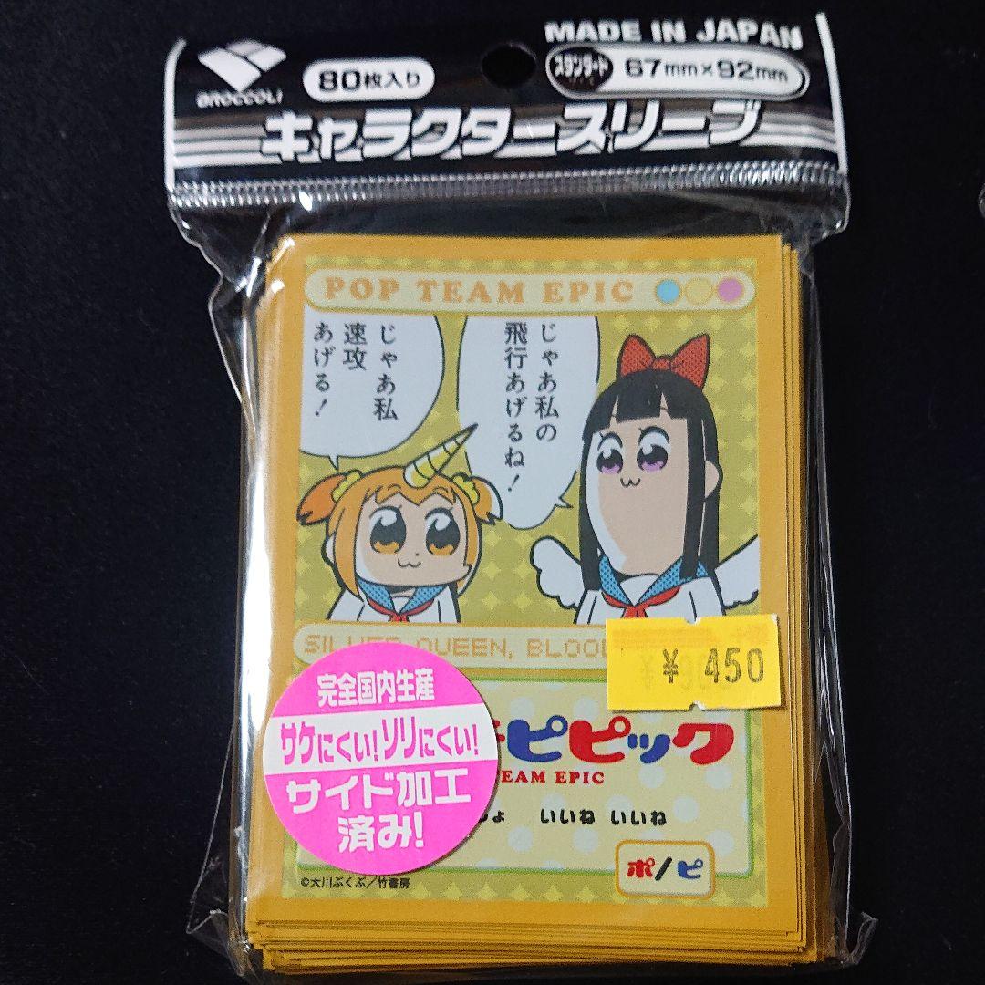 ポプテピピック 「シェア」スリーブ 2個セット