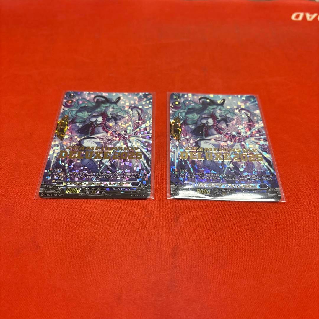 リディキュール・ディスラプター デラックス 上位賞 2枚