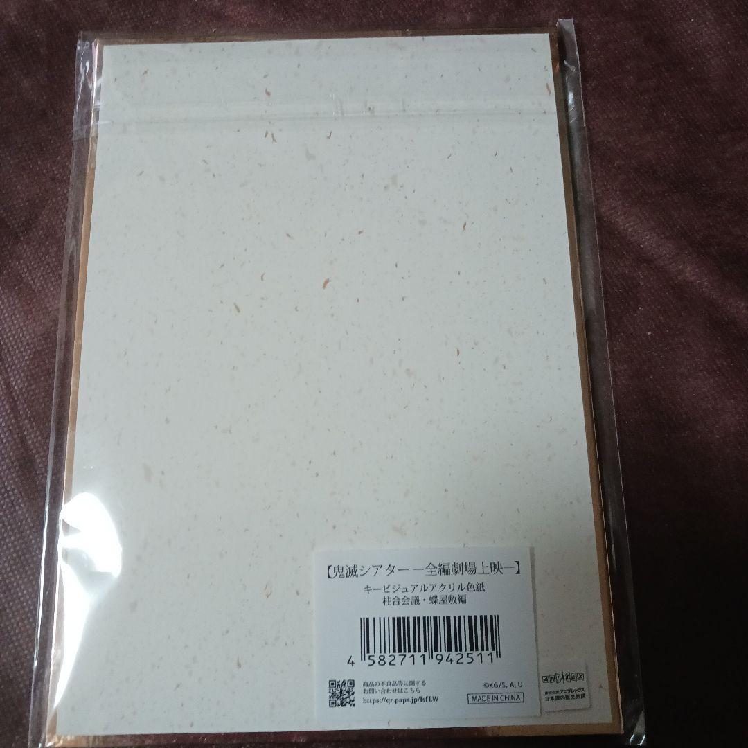 鬼滅の刃 鬼滅シアター アクリル色紙