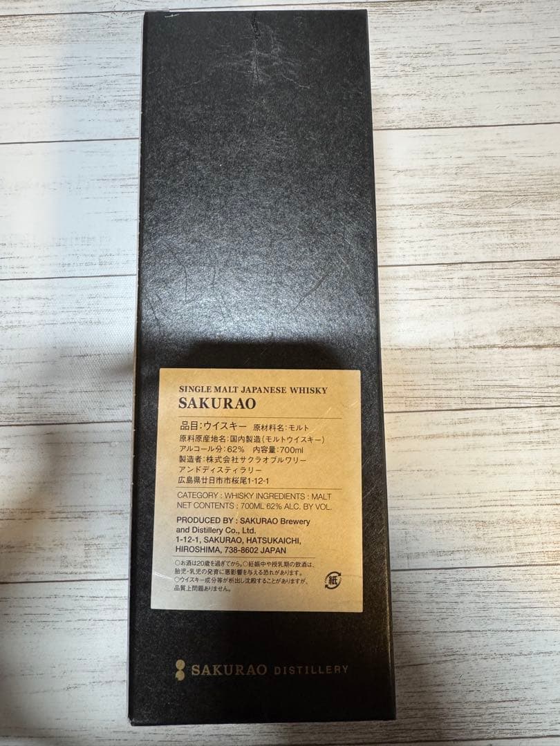 シングルモルト桜尾　JAL EXCLUSIVE 2025