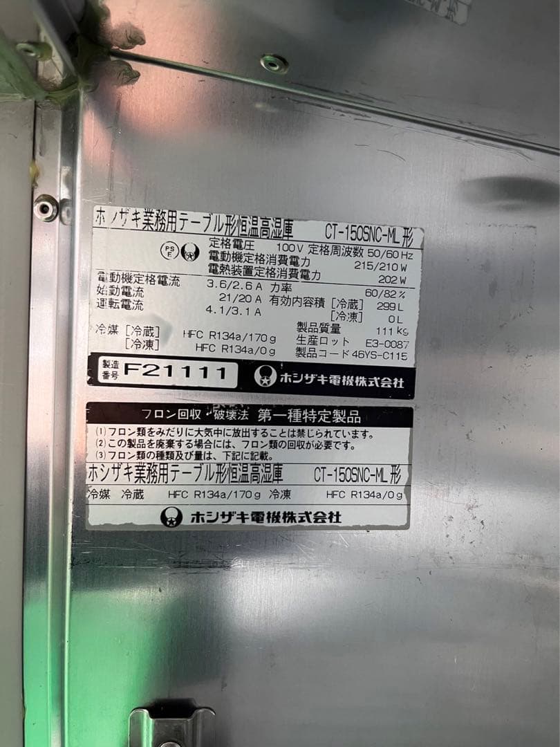 ☆地域限定送料無料☆ ホシザキ　テーブル型　恒温高湿庫　CT-150SNC-ML