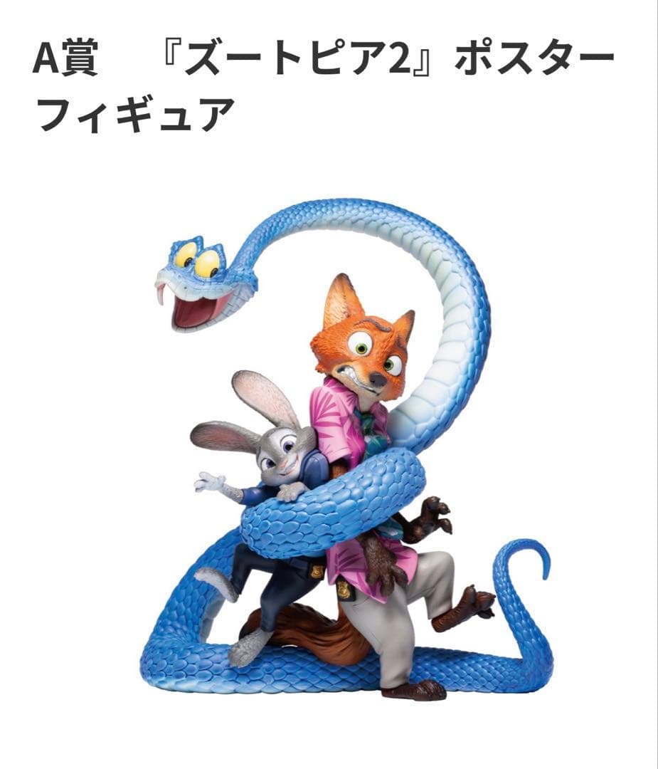 ズートピア2 ラストワン、A賞F賞セット