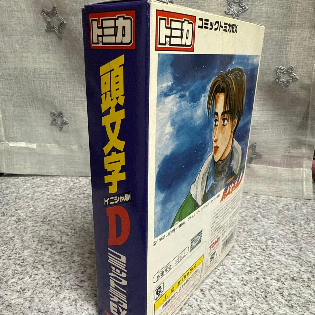 新品未使用品　コミックトミカ全巻コンプリート　頭文字D EX