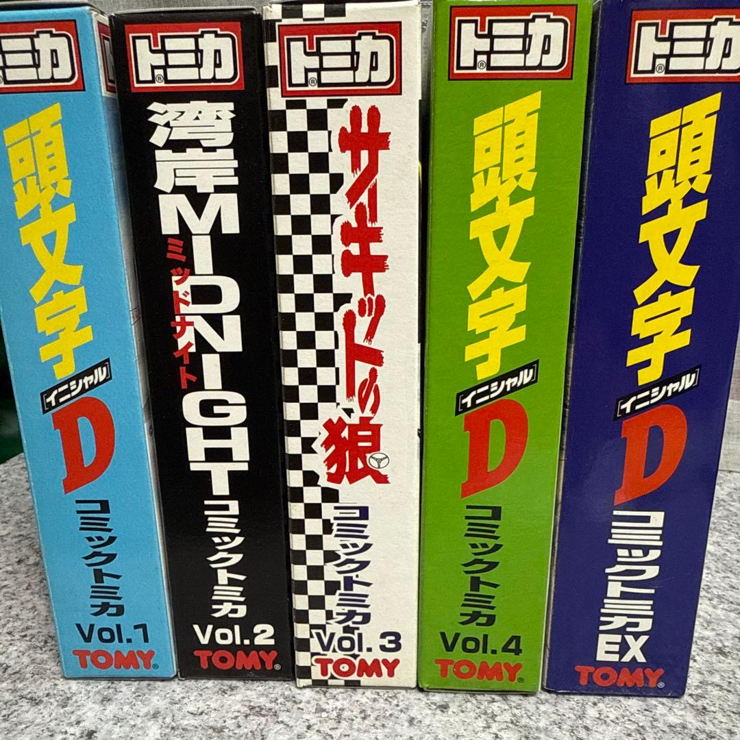 新品未使用品　コミックトミカ全巻コンプリート　頭文字D EX