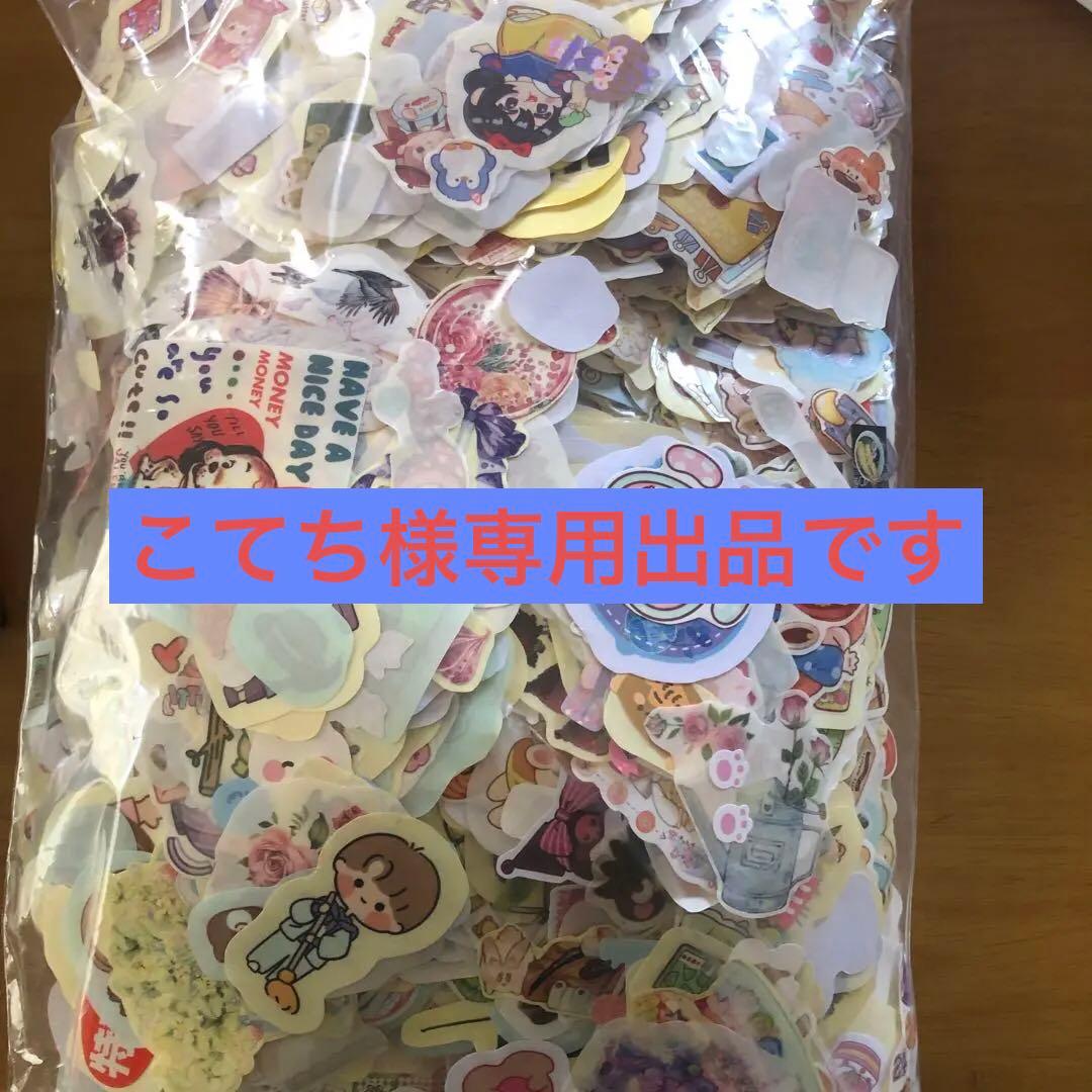 こてち　大量ステッカー1万枚以上
