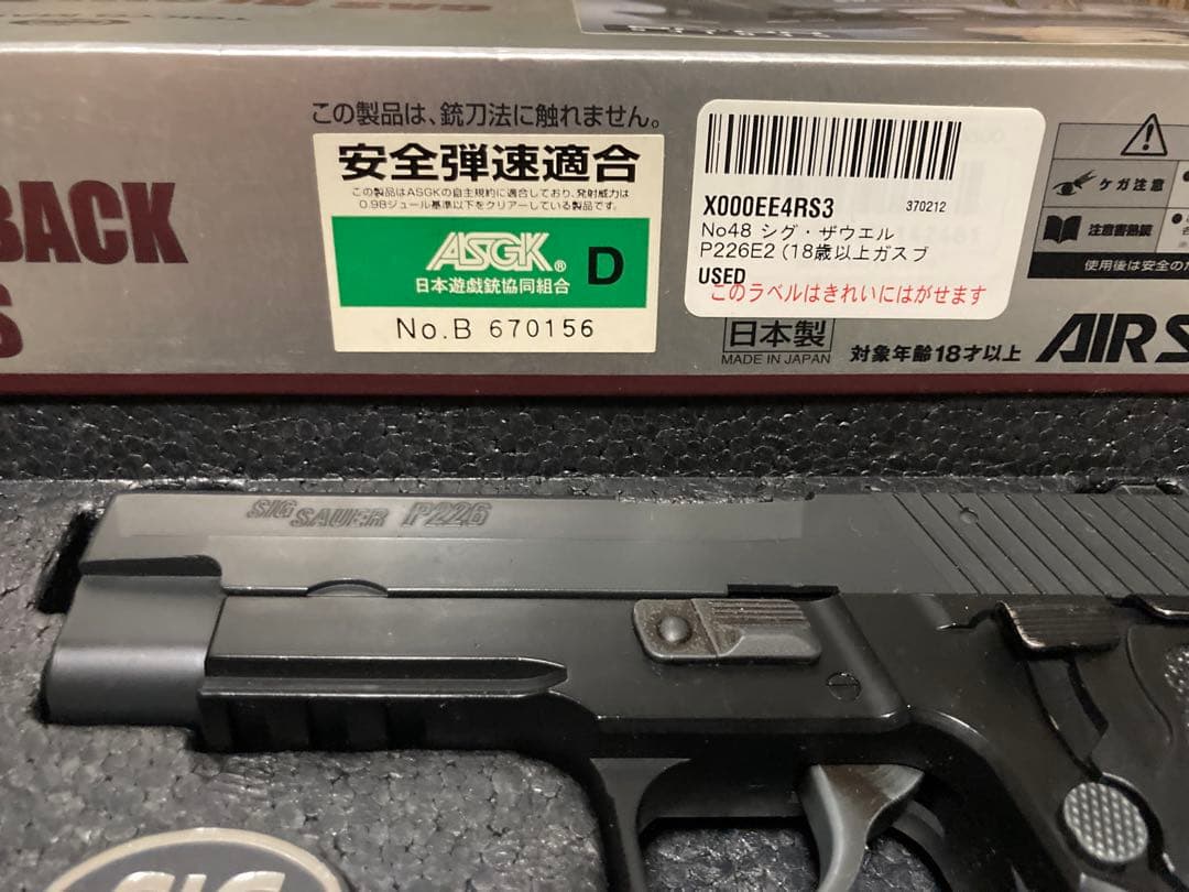 【美品】東京マルイ　トイガン SIG SAUER P226 E2 安全弾速適合