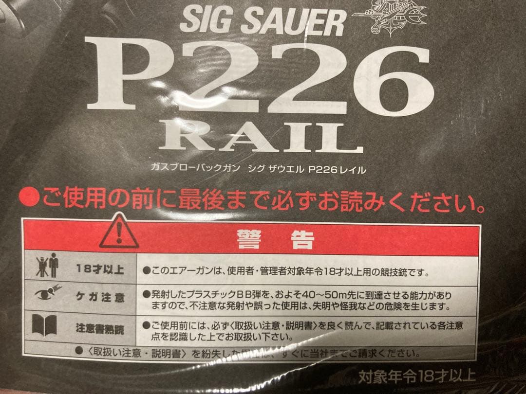 【美品】東京マルイ　トイガン SIG SAUER P226 E2 安全弾速適合