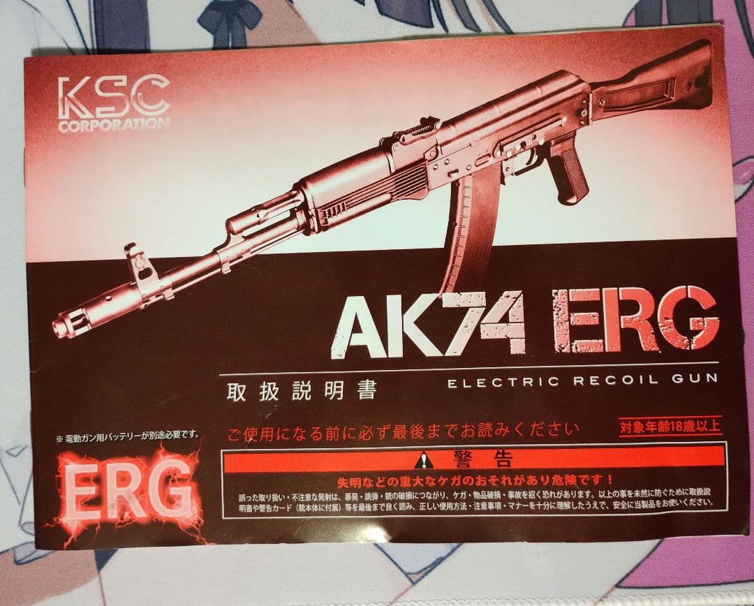 KSC 電動ガン AK74M ERG 対象年齢18才以上 AK74ERG