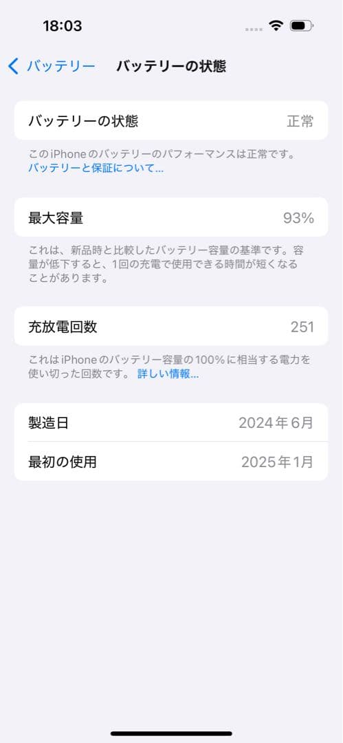 【Apple購入品】iPhone15 256GB バッテリー93%