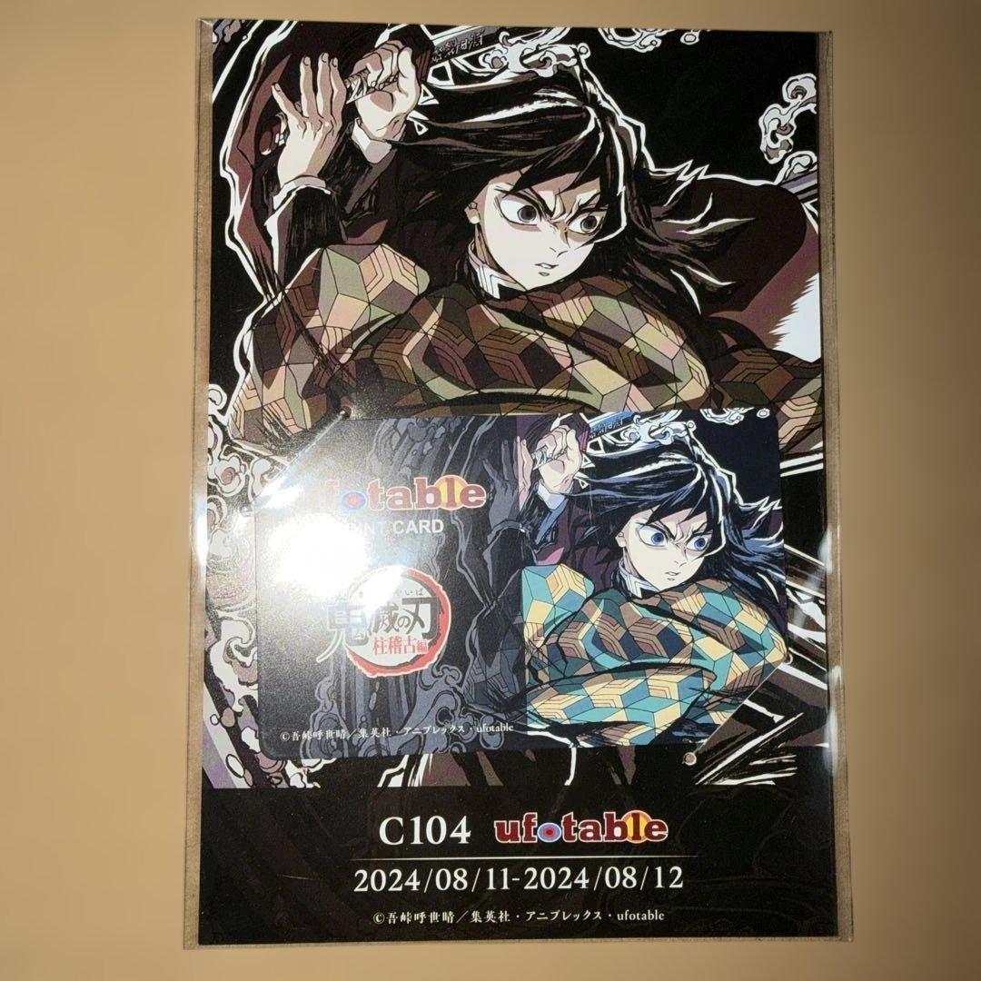 鬼滅の刃 柱稽古編 C104 エンドロールイラスト 9点グッズセット　冨岡義勇