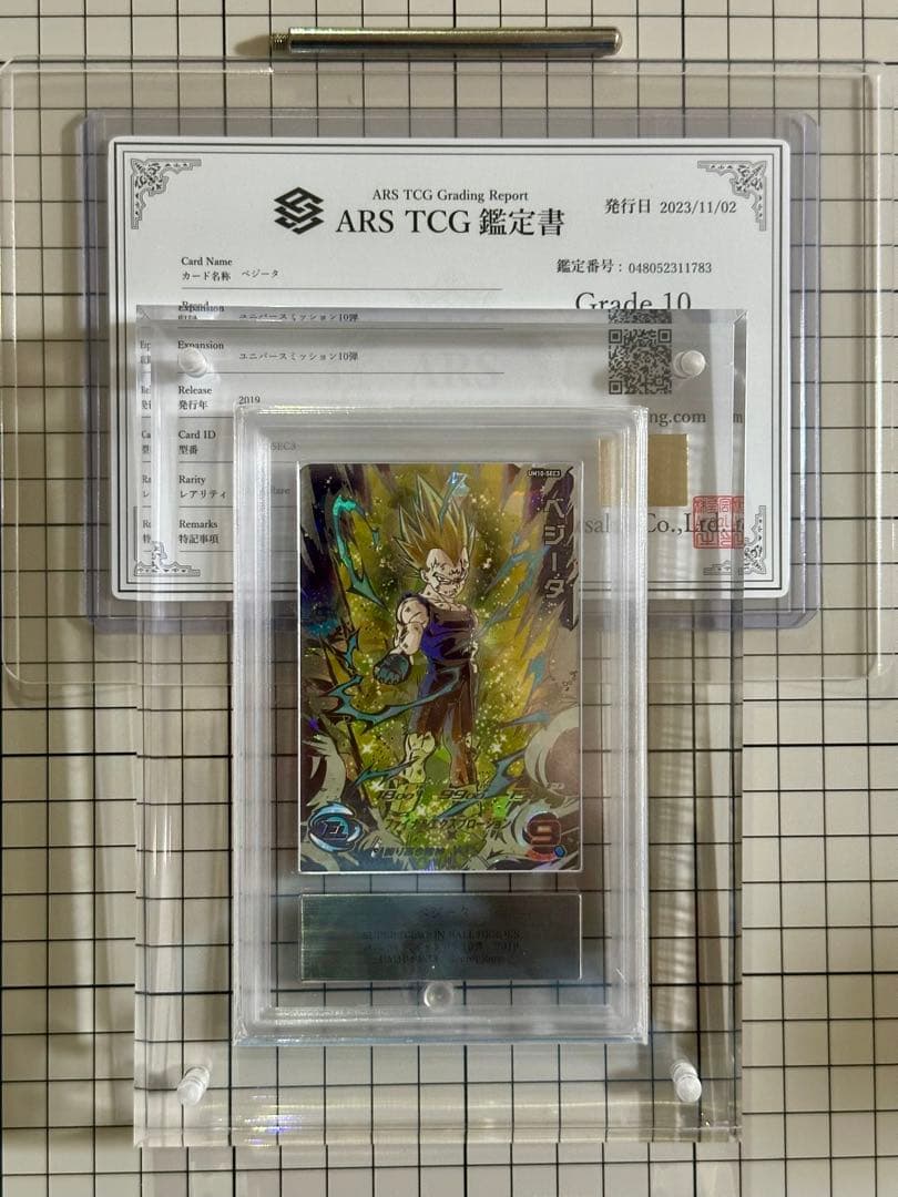 スーパードラゴンボールヒーローズ　ベジータ　UM10-SEC3 ARS10