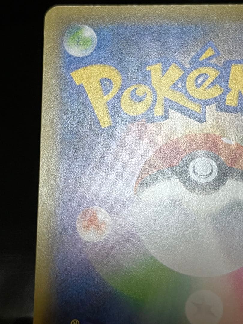 救助隊DXのピカチュウ ゲオ限定プロモカード キャンペーン 036/S-P