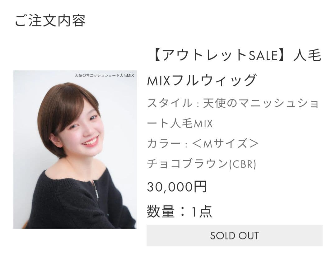 ぱ*だ様 【リネアストリア】天使のマニッシュショート人毛MIXチョコブラウンM