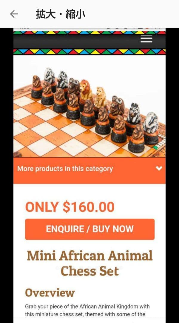 ボードゲーム チェス「MINIATURE ANIMAL CHESS SET」