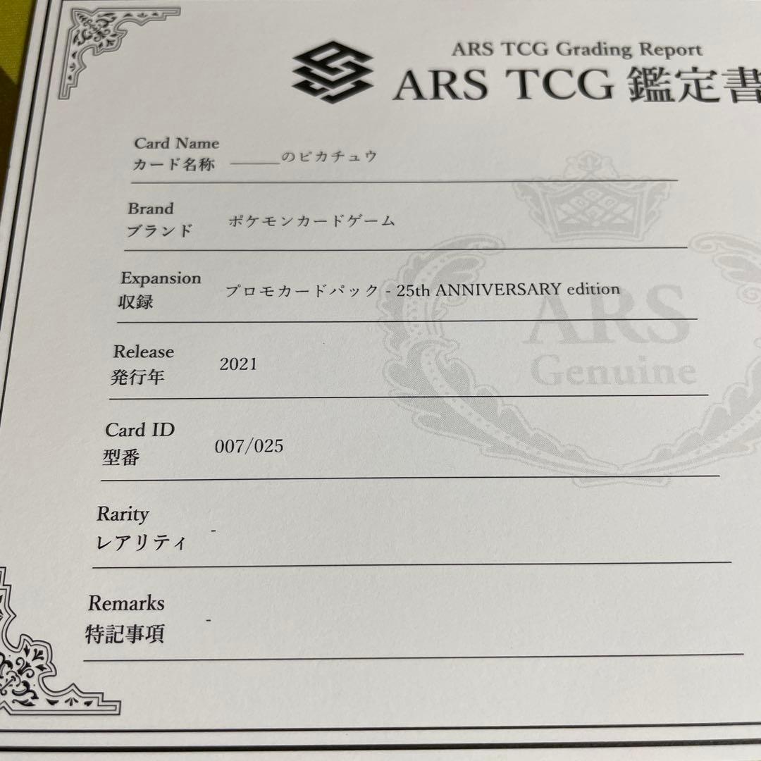 【ARS10】おたんじょうび ピカチュウ 25th プロモ お誕生日