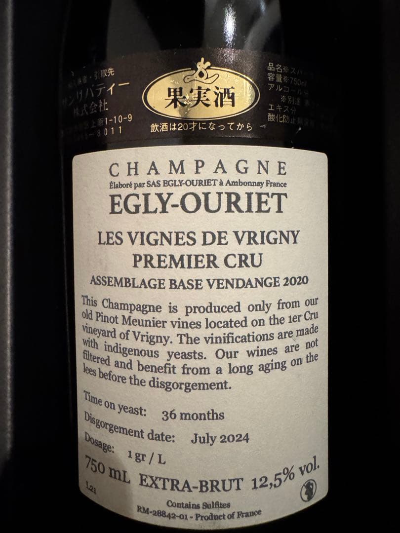 EGLY-OURIET シャンパン 2020年 ヴィンテージ 750ml