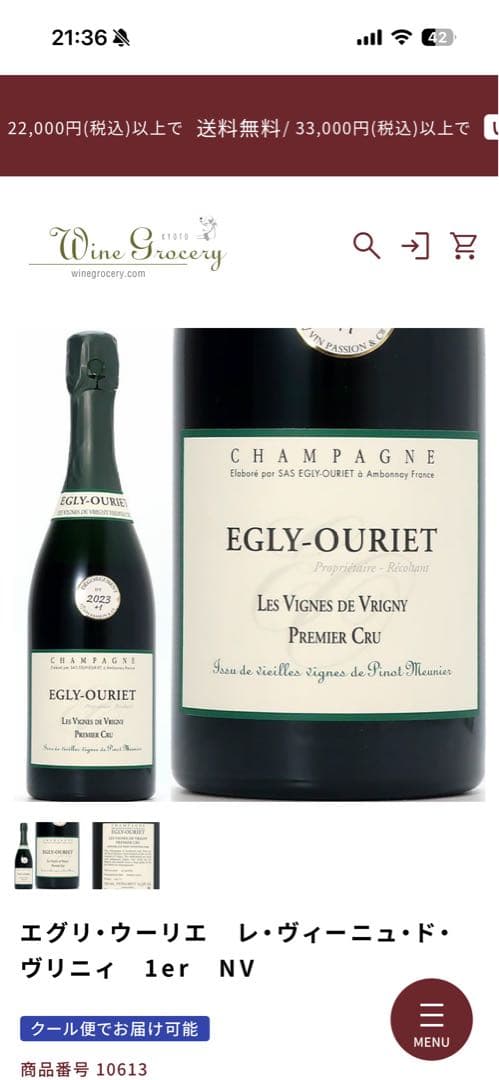 EGLY-OURIET シャンパン 2020年 ヴィンテージ 750ml