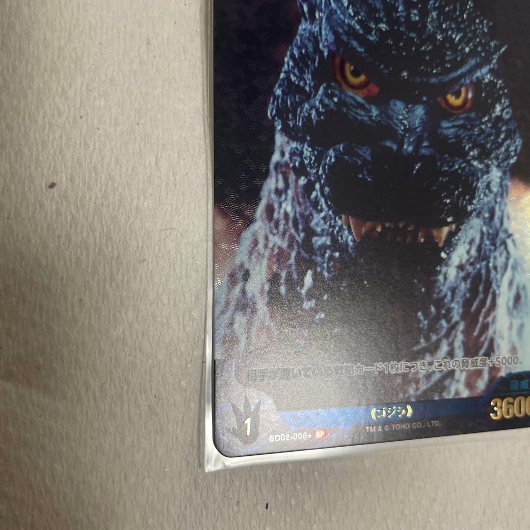 ゴジラ(1995)　SP　箔押し　ゴジラカードゲーム