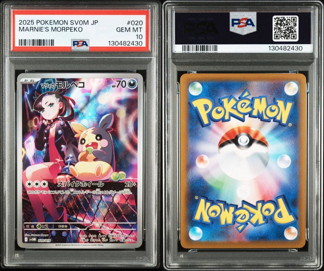 【PSA10】ポケモンカード　マリィのモルペコ　AR プロモ
