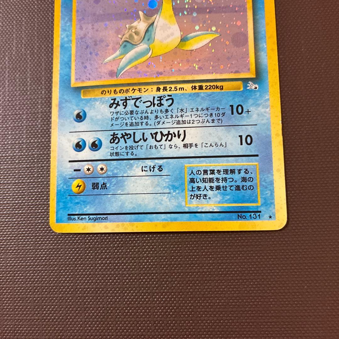 旧裏　ラプラス ★ 第3弾拡張パック 化石の秘密