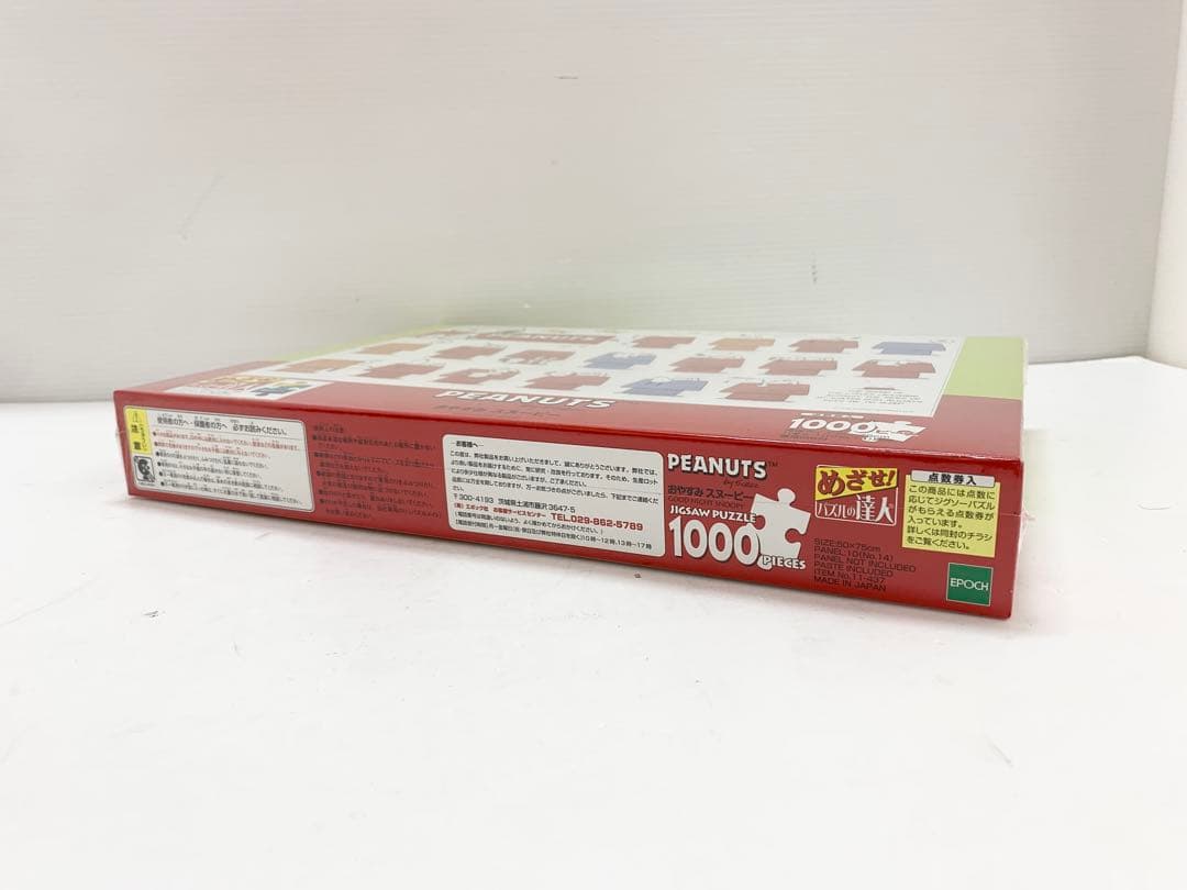 C*a様 新品未開封 スヌーピー　ジグソーパズル　4点セット