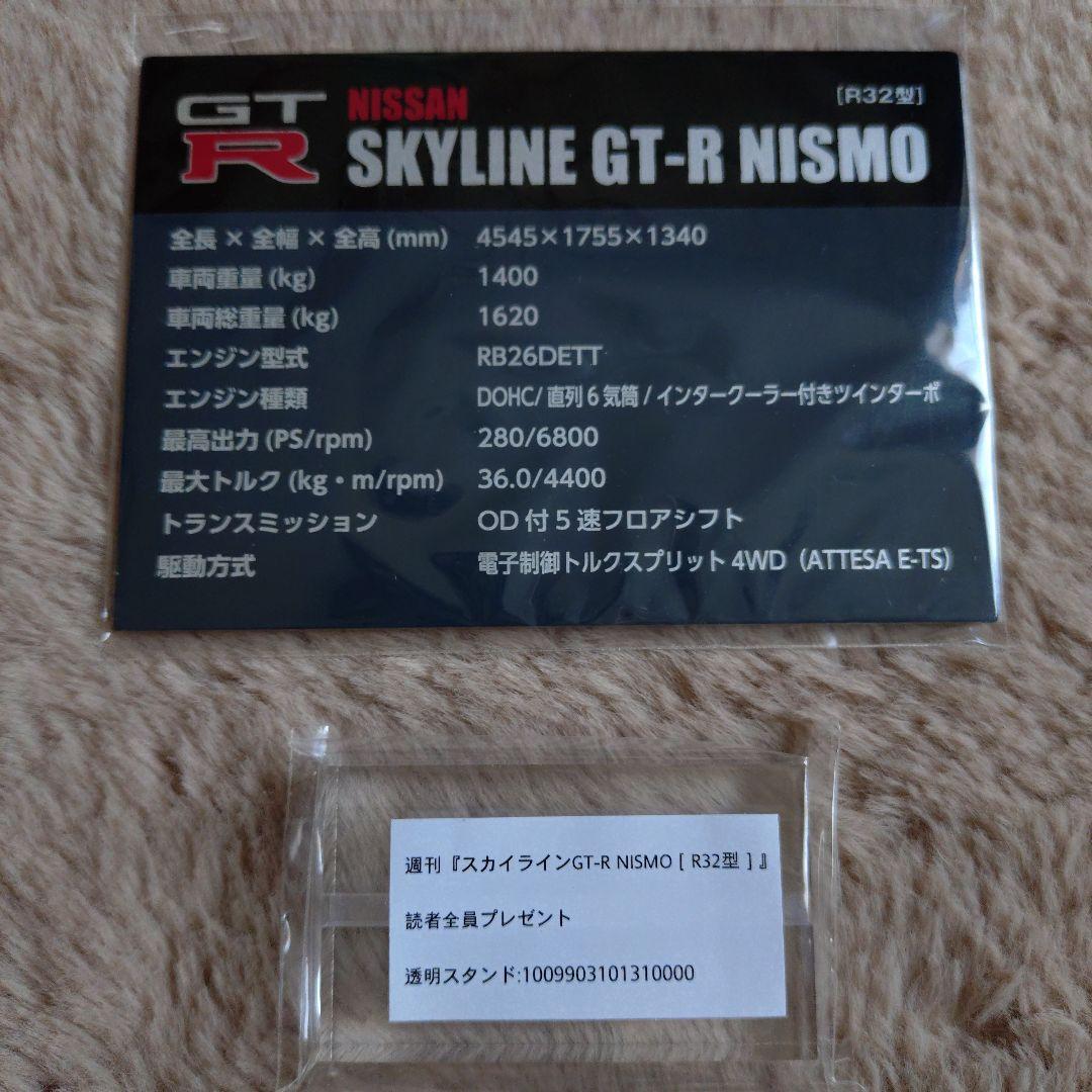 自動車 DeAGOSTINI SKYLINE GT-R NISMO