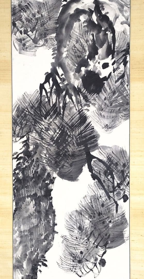 中村左洲　松の図　水墨画