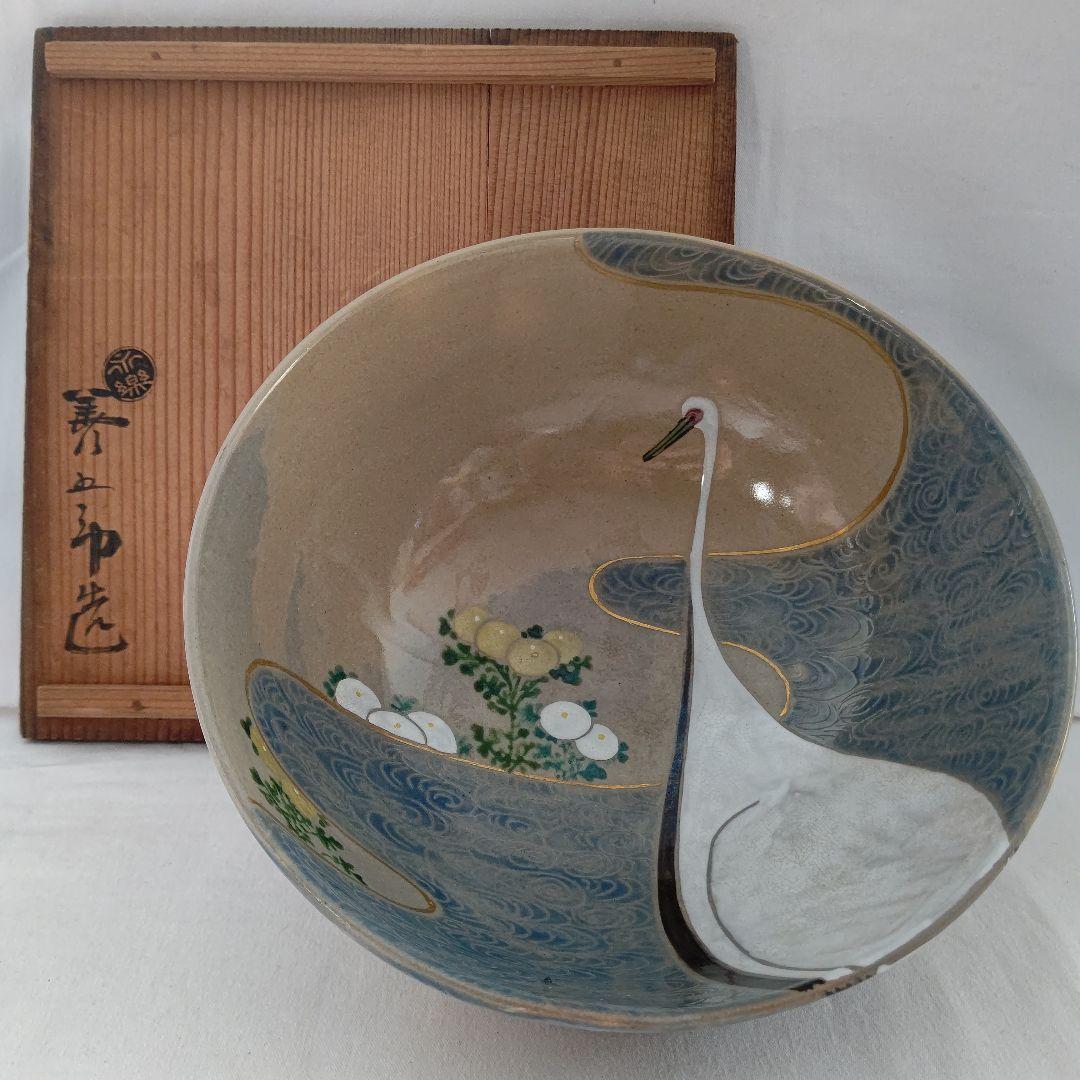 菓子鉢(菓子器) 永楽善五郎 京焼 茶道具