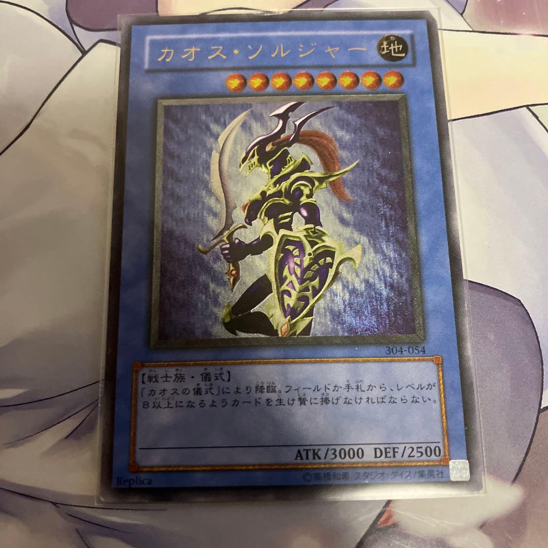 遊戯王 カオス・ソルジャー　レリーフ