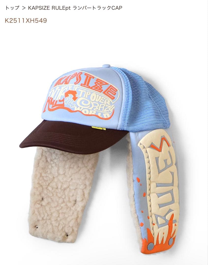 【新品】KAPITAL KAPSIZE RULEpt ランバートラックCAP