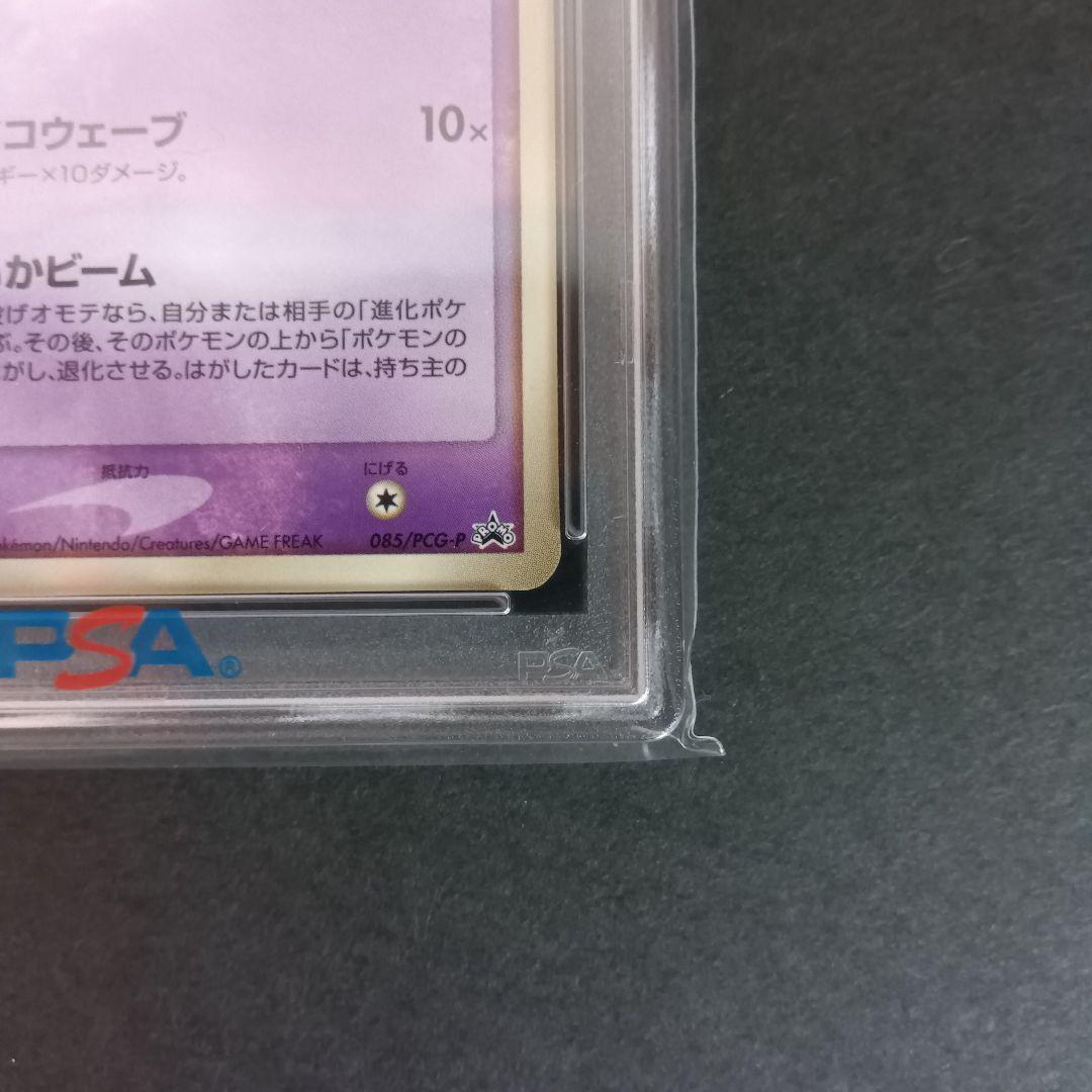 【PSA5】ミュウ マクドナルド プロモ PCG-P 085 PROMO