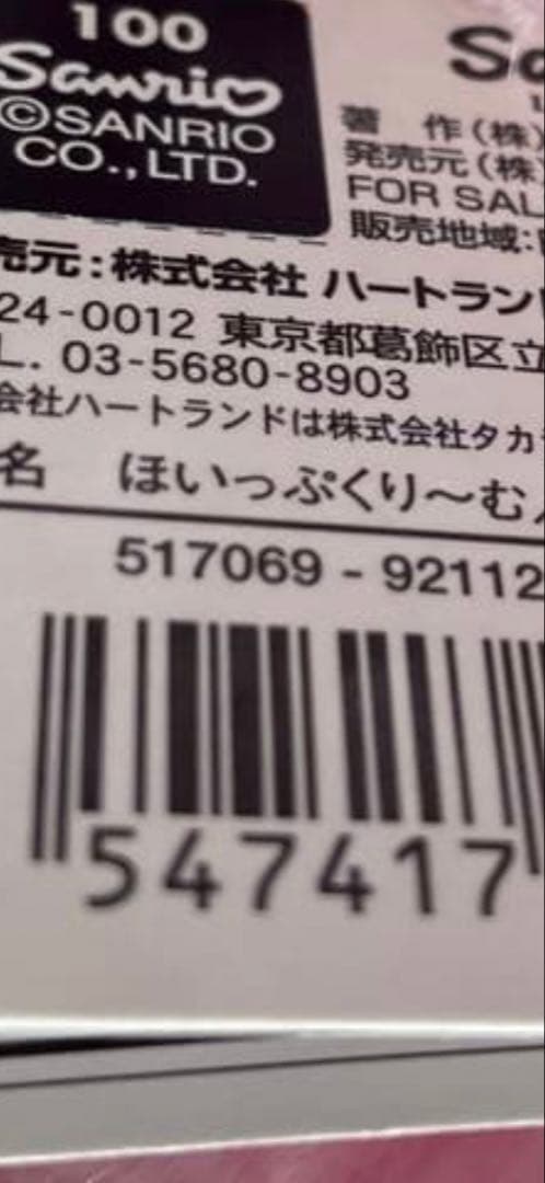 ⭐️サンリオ⭐️sugarbunnies はなうさぬいぐるみ[ 希少]